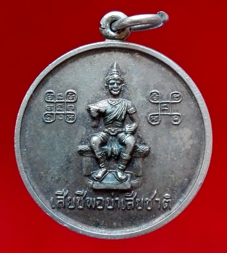 @@เหรียญพระราชทานธง ลูกเสือ จังหวัดสุโขทัย@@