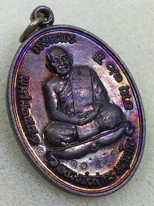 เหรียญเจริญพรบน หลวงพ่อสาคร เนื้อทองแดงรมดำ