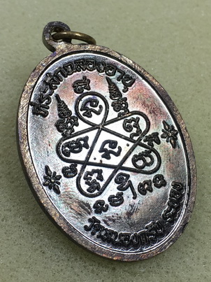 เหรียญเจริญพรบน หลวงพ่อสาคร เนื้อทองแดงรมดำ