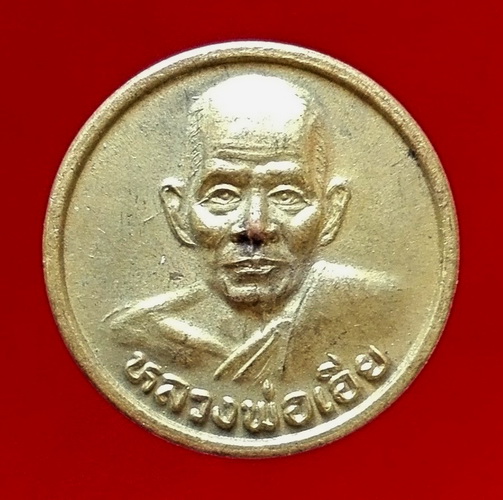 @@เหรียญขวัญถุงมหาลาภ หลวงพ่อเอีย วัดบ้านด่าน <เหรียญ 1>@@