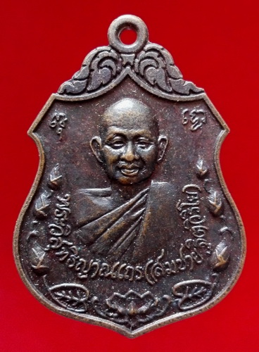 @@เหรียญอาร์มโภคทรัพย์ หลวงปู่สมชาย วัดเขาสุกิม จันทบุรี สวยมากครับ@@