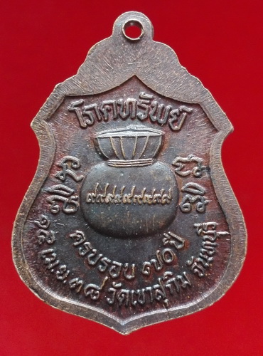 @@เหรียญอาร์มโภคทรัพย์ หลวงปู่สมชาย วัดเขาสุกิม จันทบุรี สวยมากครับ@@