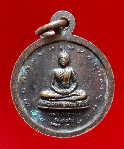 @@เหรียญหลังหลวงพ่อทอง หลวงปู่สมชาย วัดเขาสุกิม จันทบุรี แบบพิมพ์ขนาดเล็ก@@