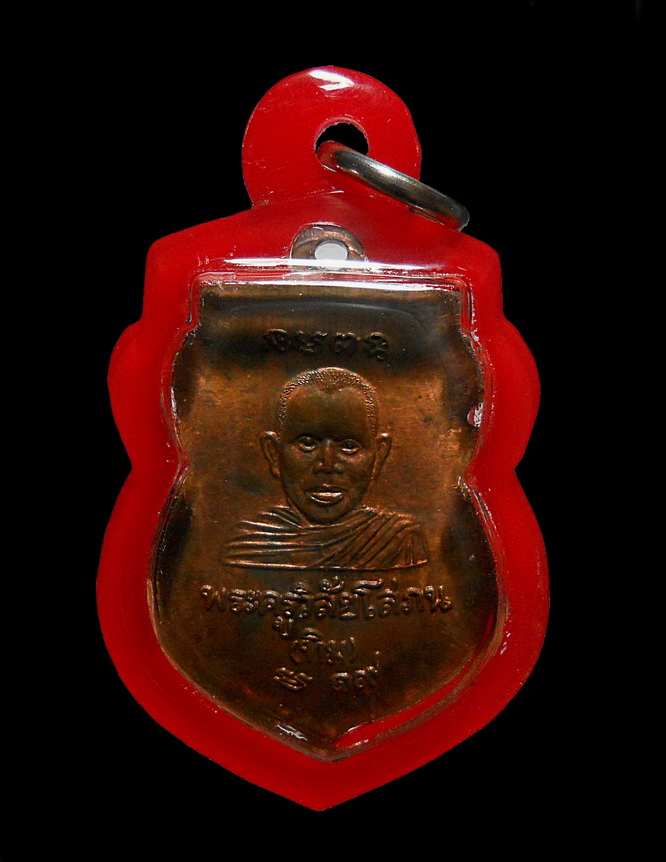 เหรียญหลวงพ่อทวด หลังอาจารย์ทิม วัดช้างให้ 