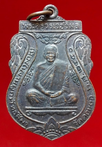 @@เหรียญพระครูวรเวชวิมล วัดดอนยอ นครปฐม ปี 2540@@