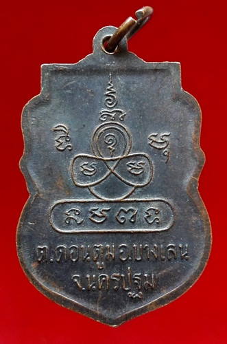 @@เหรียญพระครูวรเวชวิมล วัดดอนยอ นครปฐม ปี 2540@@