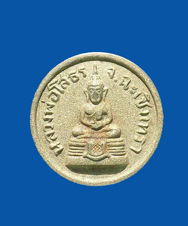 @^-^@เหรียญแหนบพระพุทธโสธร ปี 12@^-^@