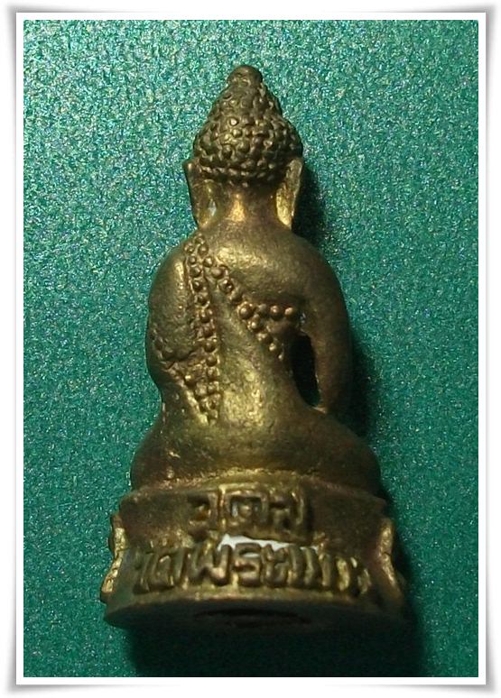 พระกริ่งอุดม วัดพระแก้ว 