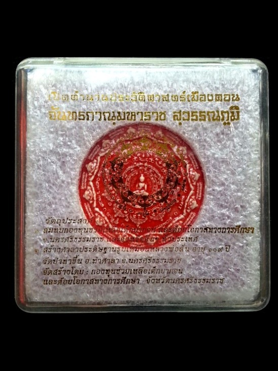 ท้าวจตุคาม-รามเทพ " จันทรภาณุมหาราช สุวรรณภูมิ " พร้อมกล่องเดิม