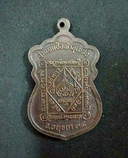 เหรียญหลวงพ่อตั๋ง วัดโพธิ์เอน