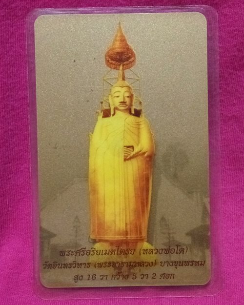 รูปเคลือบหลวงพ่อโต วัดอินทรวิหาร บางขุนพรหม หลังสมเด็จพระพุฒาจารย์(โต)