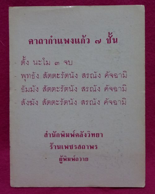 รูปกระดาษพิมพ์สีหลวงปู่ครูบาธรรมชัย วัดทุ่งหลวง อ.แม่แตง จ.เชียงใหม่