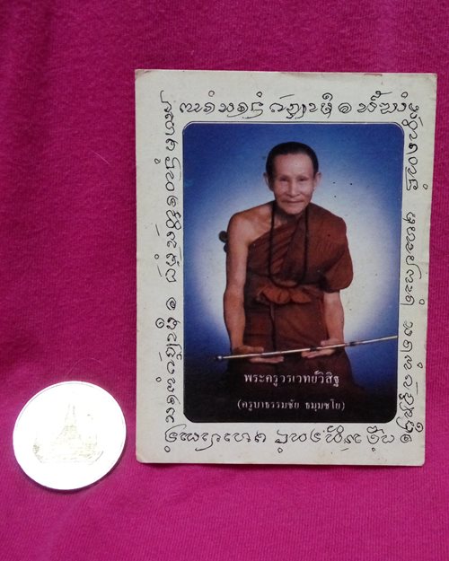รูปกระดาษพิมพ์สีหลวงปู่ครูบาธรรมชัย วัดทุ่งหลวง อ.แม่แตง จ.เชียงใหม่