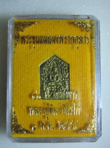 ขุนแผนพิมพ์เล็กย้อนยุคหลวงปู่ทิม รุ่น40ปีละสังขาร ปี54