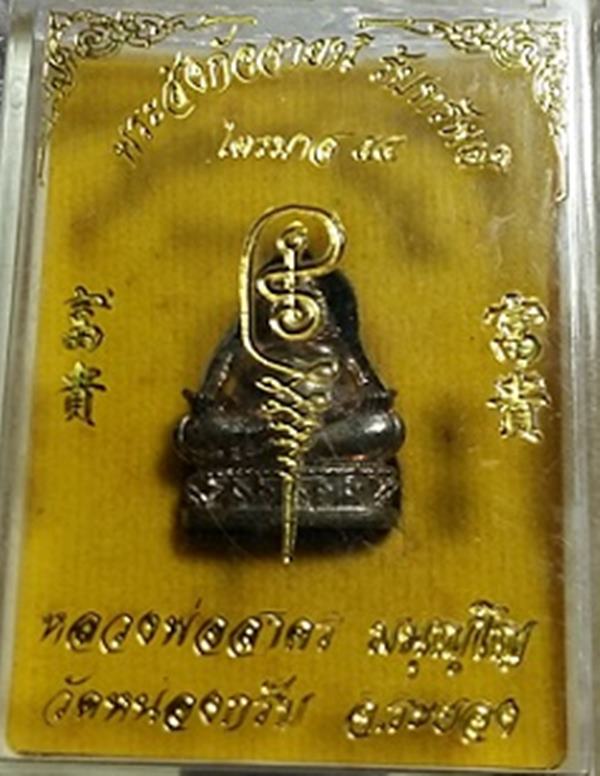 พระสังกัจจายรับทรัพย์ ไตรมาส 55 เนื้อนวะโลหะฐานสูง อุดผง หมายเลข 769 พร้อมกล่องเดิม ครับ