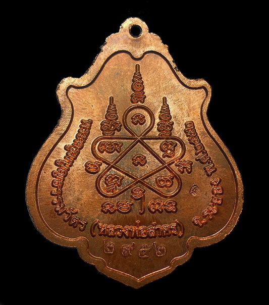 เหรียญโภคทรัพย์ (ขี่เต่า) หลวงพ่อสาคร วัดหนองกรับ ปี ๒๕๕๒ เนื้อทองแดง พร้อมกล่อง 2952  