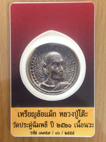 บัตรรับประกันพระแท้