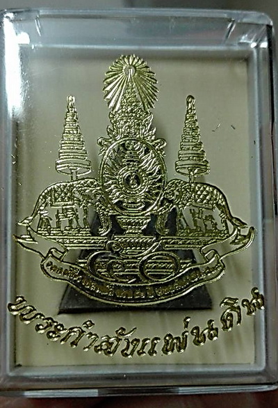 พระกำลังแผ่นดิน (สมเด็จจิตรลดา) พิมพ์ใหญ่ ปี 2539...(4)
