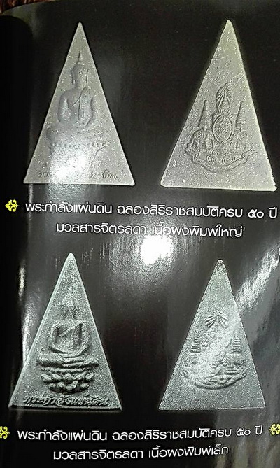 พระกำลังแผ่นดิน (สมเด็จจิตรลดา) พิมพ์ใหญ่ ปี 2539...(4)