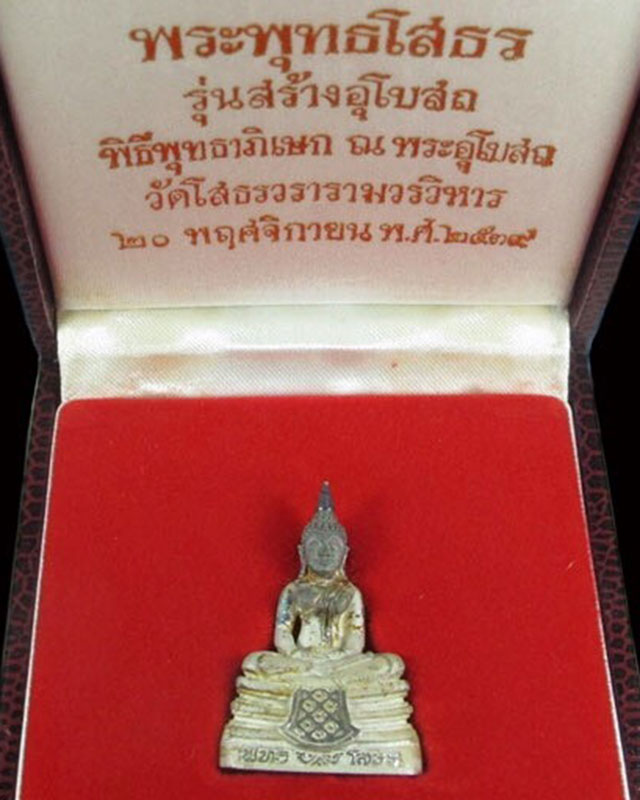 หลวงพ่อโสธรลอยองค์เนื้อเงินขัดเงา รุ่นสร้างอุโบสถ ปี39 พร้อมกล่องเดิมวัด