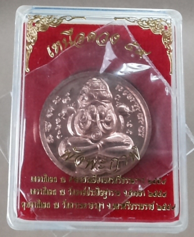 ปิดตาพังพะกาฬ รุ่น เหนือดวง 59 เนื้อทองแดงพิงค์โกล์ หมายเลข 2209