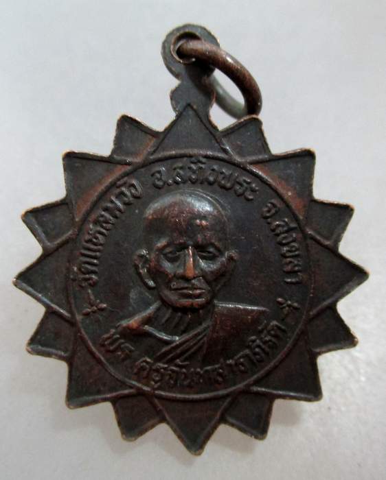 ๒๐ เหรียญหลวงปู่ทวดนิรภัย วัดพังเถียะ จ.สงขลา ปี 20