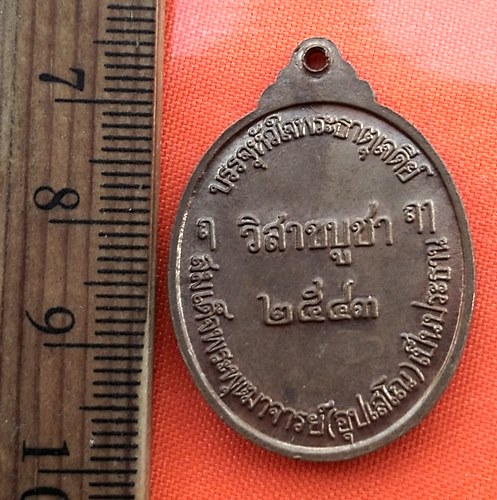 เริ่ม 10 บาท กับ เหรียญพระธาตุเจดีย์ศิริมหามงคล วัดศิริพงษาวาส จ ชัยภูมิ...BZ230