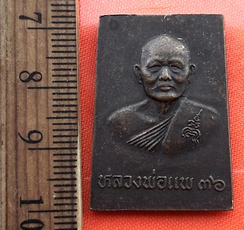 เริ่ม 10 บาท กับ เหรียญหลวงพ่อศรี วัดพระปรางค์ หลังหลวงพ่อแพ วัดพิกุลทอง ปี 36   ...BZ232