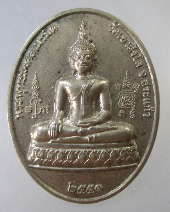 ๒๐ เหรียญรุ่น๑ พระพุทธมงคลเนรมิต-ท้าวสักกะเทวราช วัดเขาสิงโต จ.สระแก้ว เนื้ออัลปาก้า