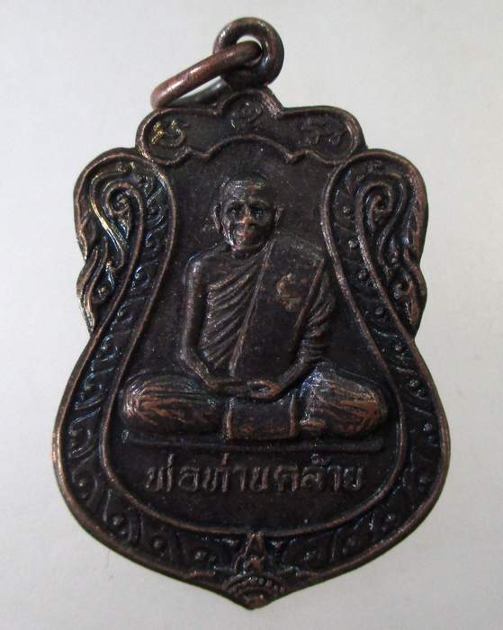 ๒๐ เหรียญพ่อท่านคล้าย รุ่นพิพิธภัณฑวัดสวนขัน ปี๓๗