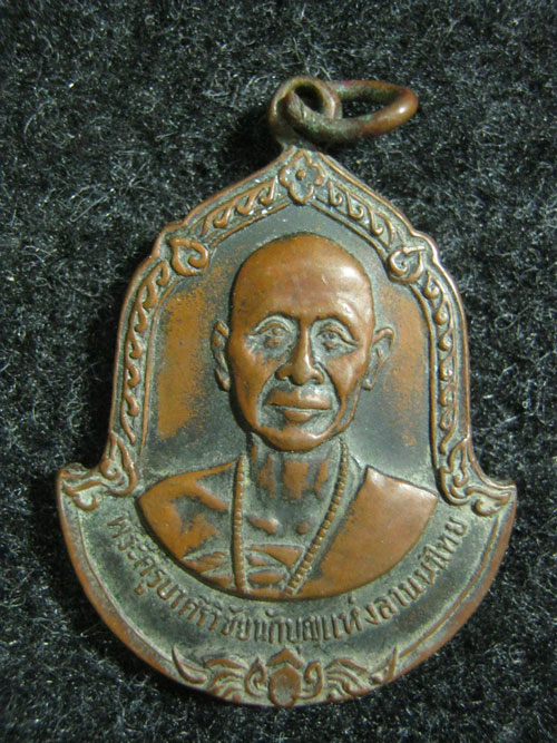  เหรียญครูบาศรีวิชัย หลังพระพุทธสิหิงค์ วัดพระสิงห์  