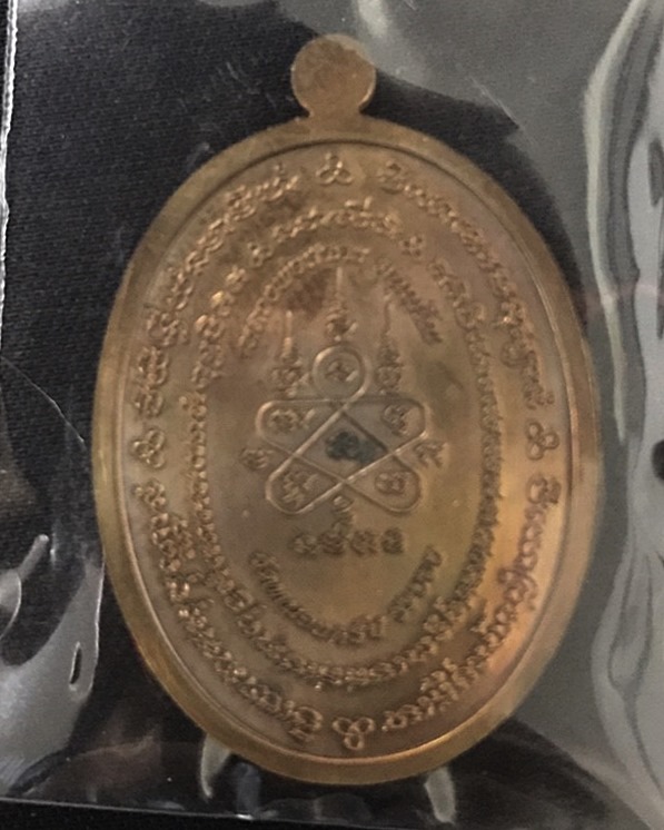 เหรียญหลวงพ่อสาคร วัดหนองกรับ รุ่นมหาโภคทรัพย์ ปี 2554 เนื้อนวะโลหะ