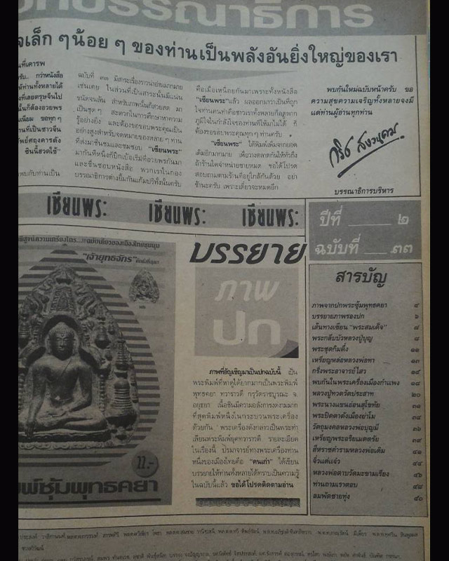 หนังสือเซียนพระ ฉบับรวมเล่มพิเศษ ฉบับที่ 31-34