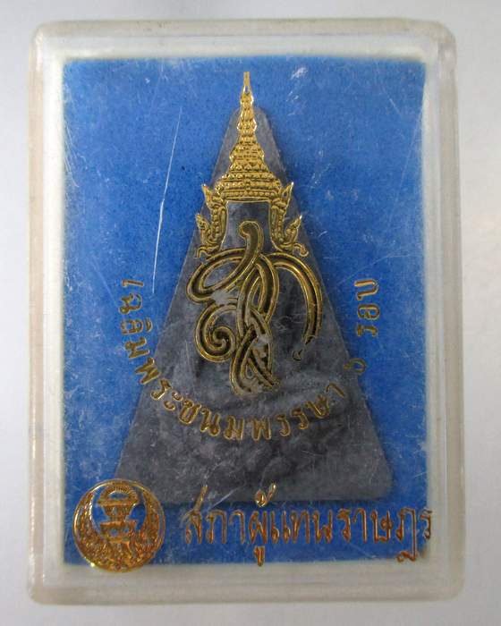 ๒๐ สมเด็จนางพญา สก. เฉลิมพระชนมพรรษา 6 รอบ สภาผู้แทนราษฎร ปี 2547