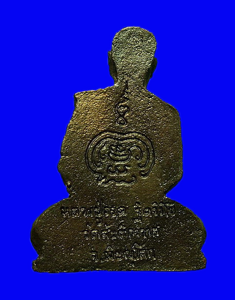 รูปเหมือนปั๊ม หลวงปู่รอด วัดสันติกาวาส จ.พิษณุโลก 