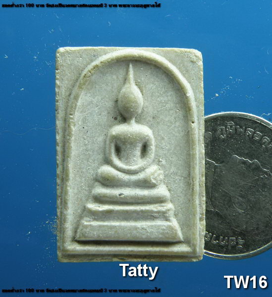 สมเด็จหลังยันต์ ไม่ทราบที่ (ยันต์คล้ายหลวงพ่อแพ)