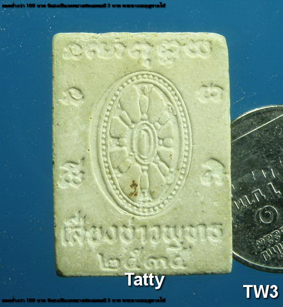 พระผงหนังสือเสียงชาวพุทธ ปี 2535