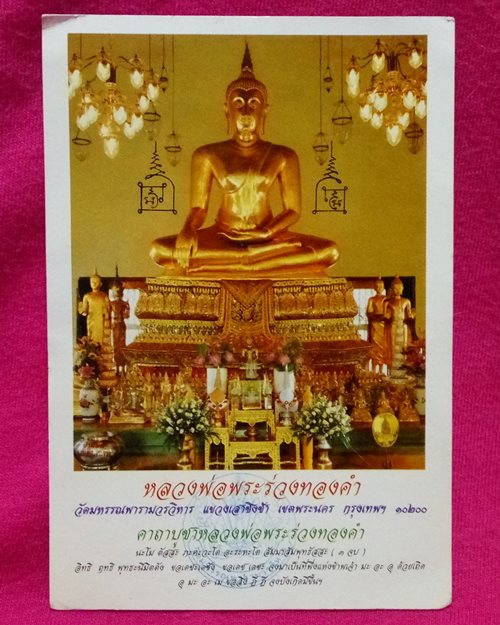 รูปกระดาษพิมพ์สีหลวงพ่อพระร่วงทองคำ วัดมหรรณพาราม เสาชิงช้า กทม.