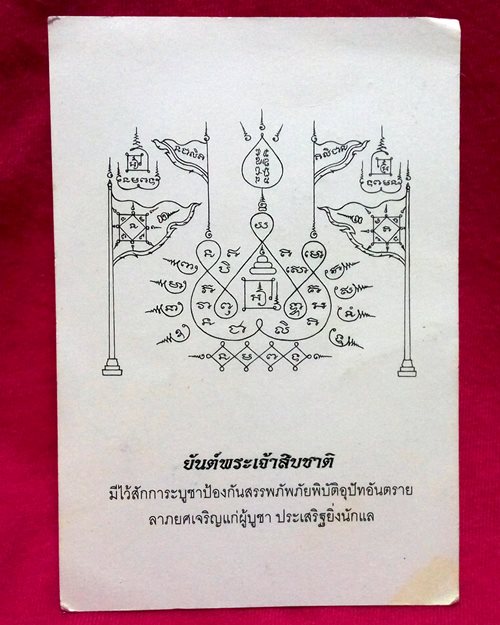 รูปกระดาษพิมพ์สีหลวงพ่อพระร่วงทองคำ วัดมหรรณพาราม เสาชิงช้า กทม.
