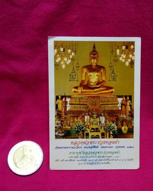 รูปกระดาษพิมพ์สีหลวงพ่อพระร่วงทองคำ วัดมหรรณพาราม เสาชิงช้า กทม.