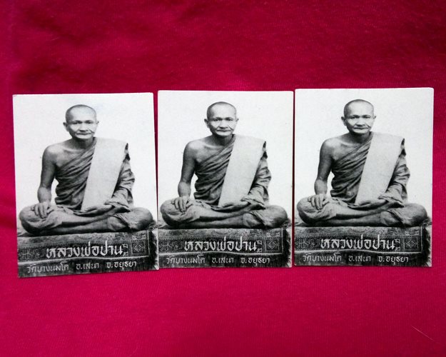 รูปกระดาษพิมพ์ขาวดำ หลวงพ่อปาน วัดบางนมโค จ.อยุธยา