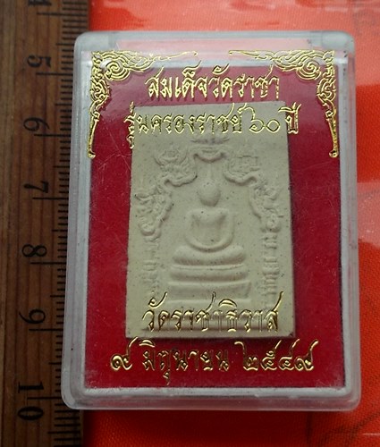 เริ่ม 10 บาท กับ ผงสมเด็จ วัดราชธิวาส...BZ241