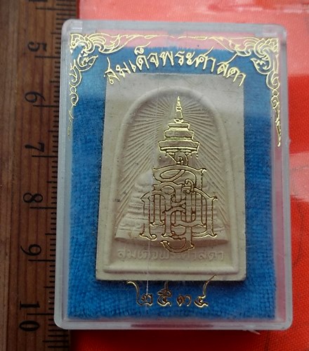 เริ่ม 10 บาท กับ พระผงสมเด็จพระศาสดา  ...BZ244