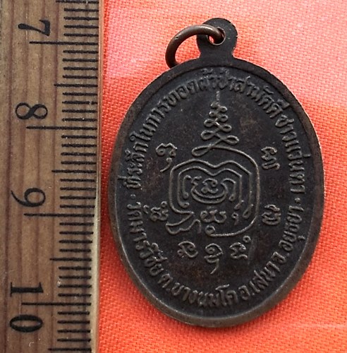 เริ่ม 10 บาท กับ หลวงพ่อมี วัดมารวิชัย อยุธยา...BZ261