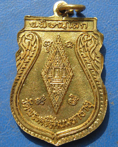 เหรียญพระพุทธชินราช วัดพระศรีรัตนมหาธาตุ พิษณุโลก