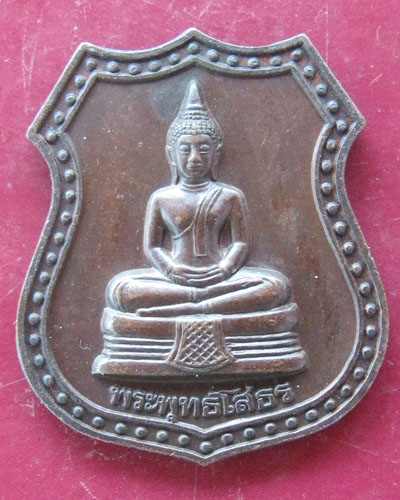 เหรียญพระพุทธโสธร รุ่นทรัพย์เจ้าคุณ