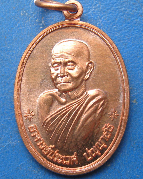เหรียญอาจารย์ประเวศ ปัญญาธโร วัดป่าบ้านโจด อ.เสลภูมิ จ.ร้อยเอ็ด ปี ๒๕๕๖