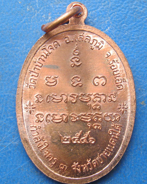 เหรียญอาจารย์ประเวศ ปัญญาธโร วัดป่าบ้านโจด อ.เสลภูมิ จ.ร้อยเอ็ด ปี ๒๕๕๖