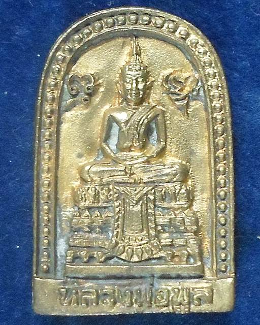  วัดไผ่ล้อม นครปฐม เหรียญหล่อ เจ้าทรัพย์ หลวงพ่อพูล ตอกโค๊ด ผ.ล. ปี 2538 