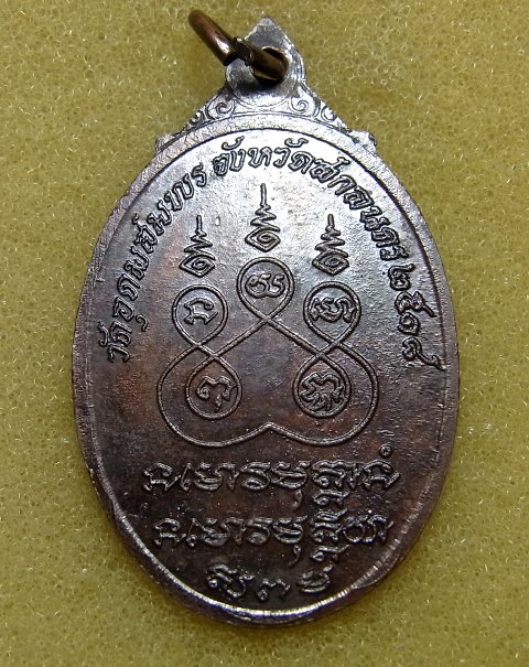 เหรียญพระอาจารย์ฝั้น อาจาโร รุ่นที่ 89 วัดป่าอุดมสมพร ปี2518